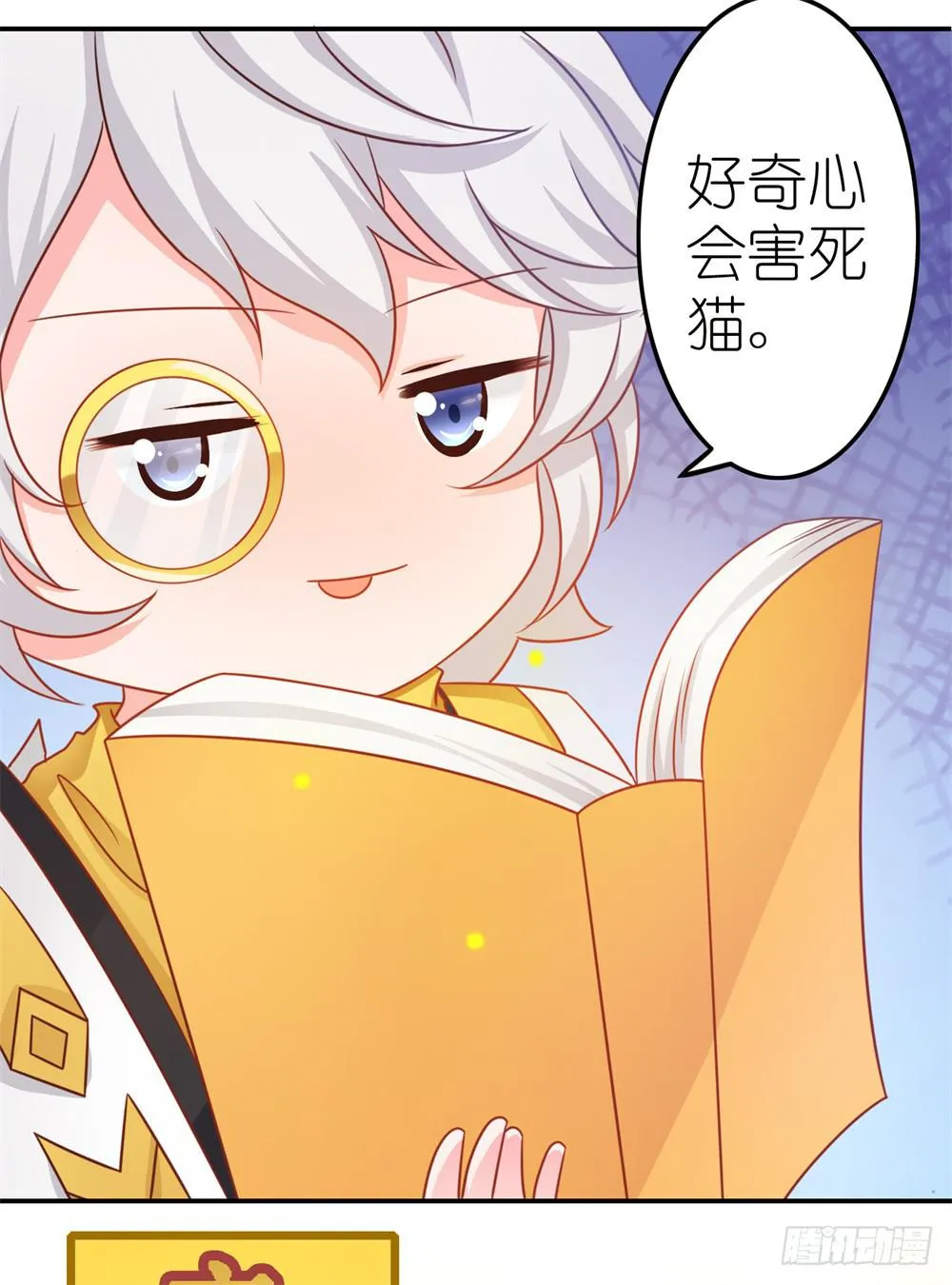 王者也怕揍 第7页