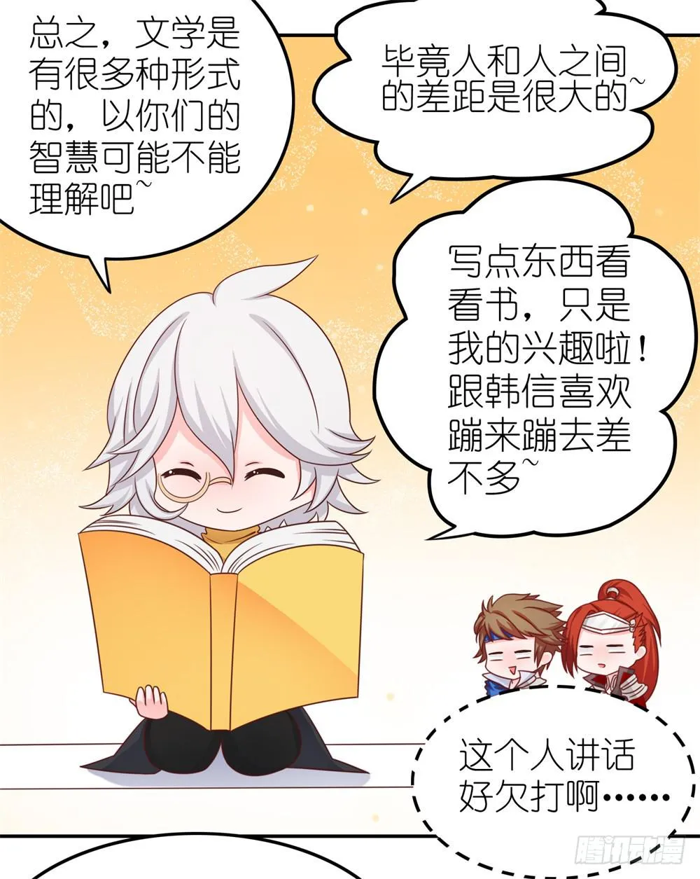 王者也怕揍 第12页