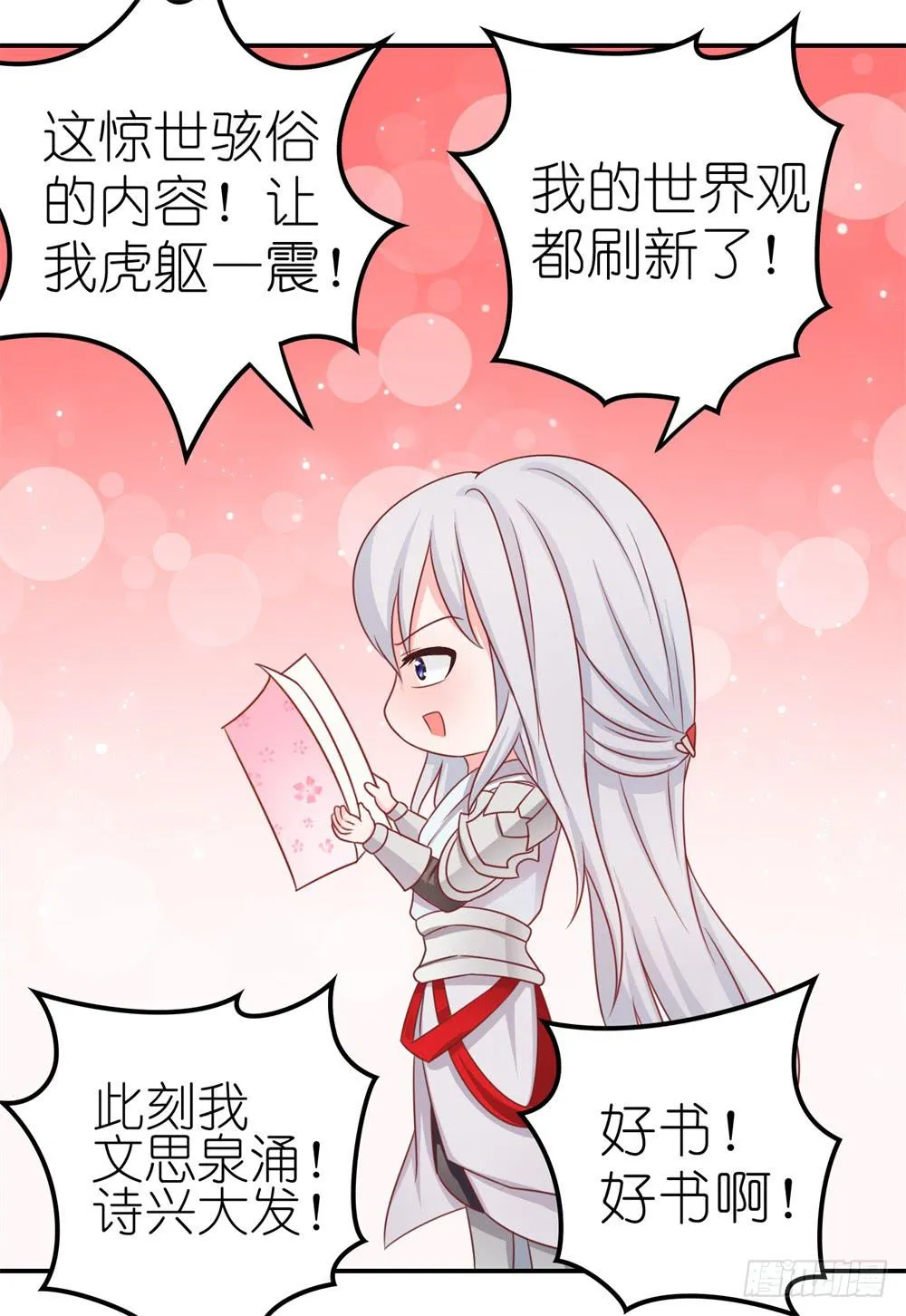 王者也怕揍 第15页
