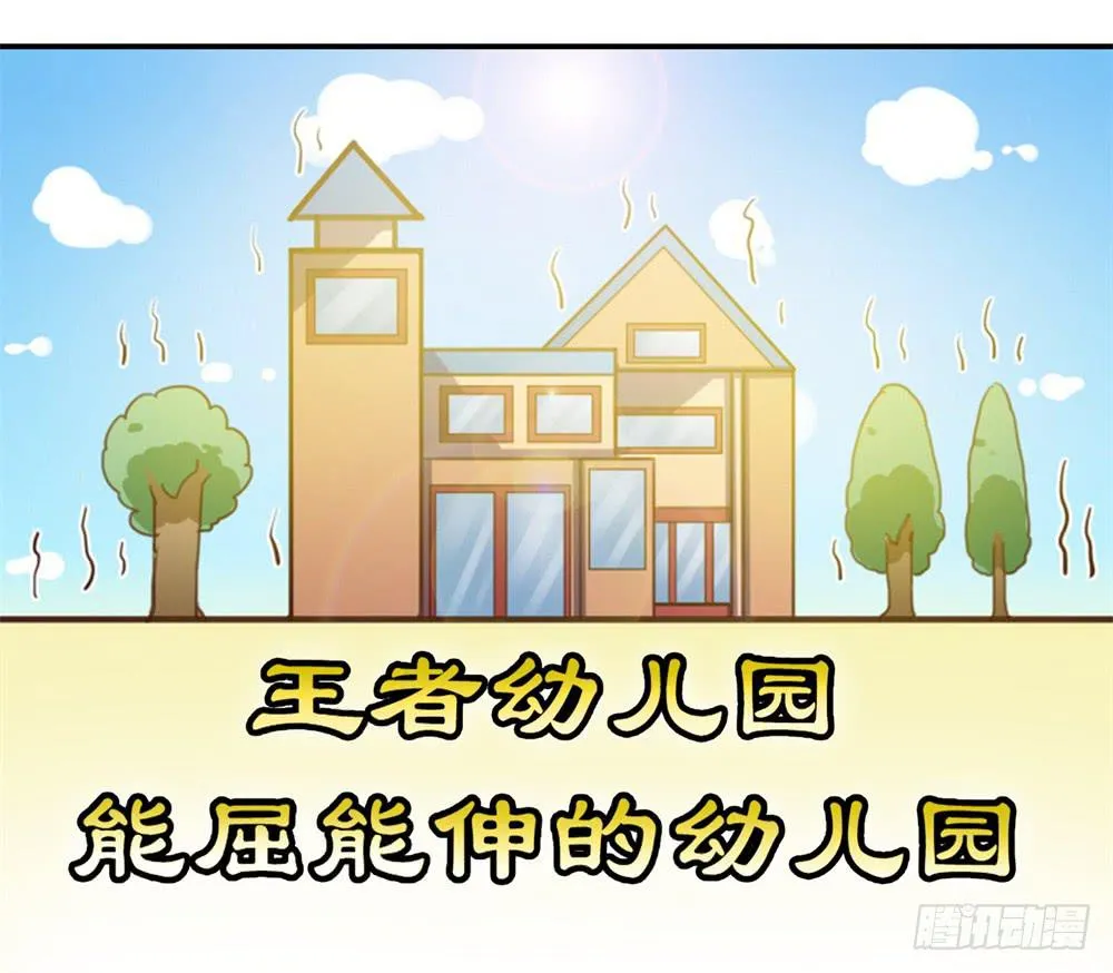 王者也怕揍 第19页