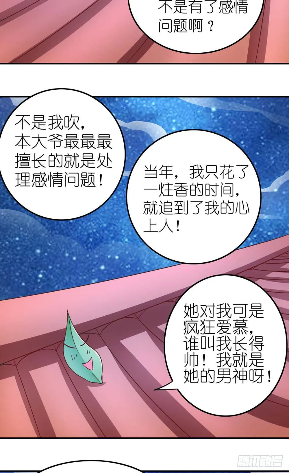 王者的烦恼 第7页