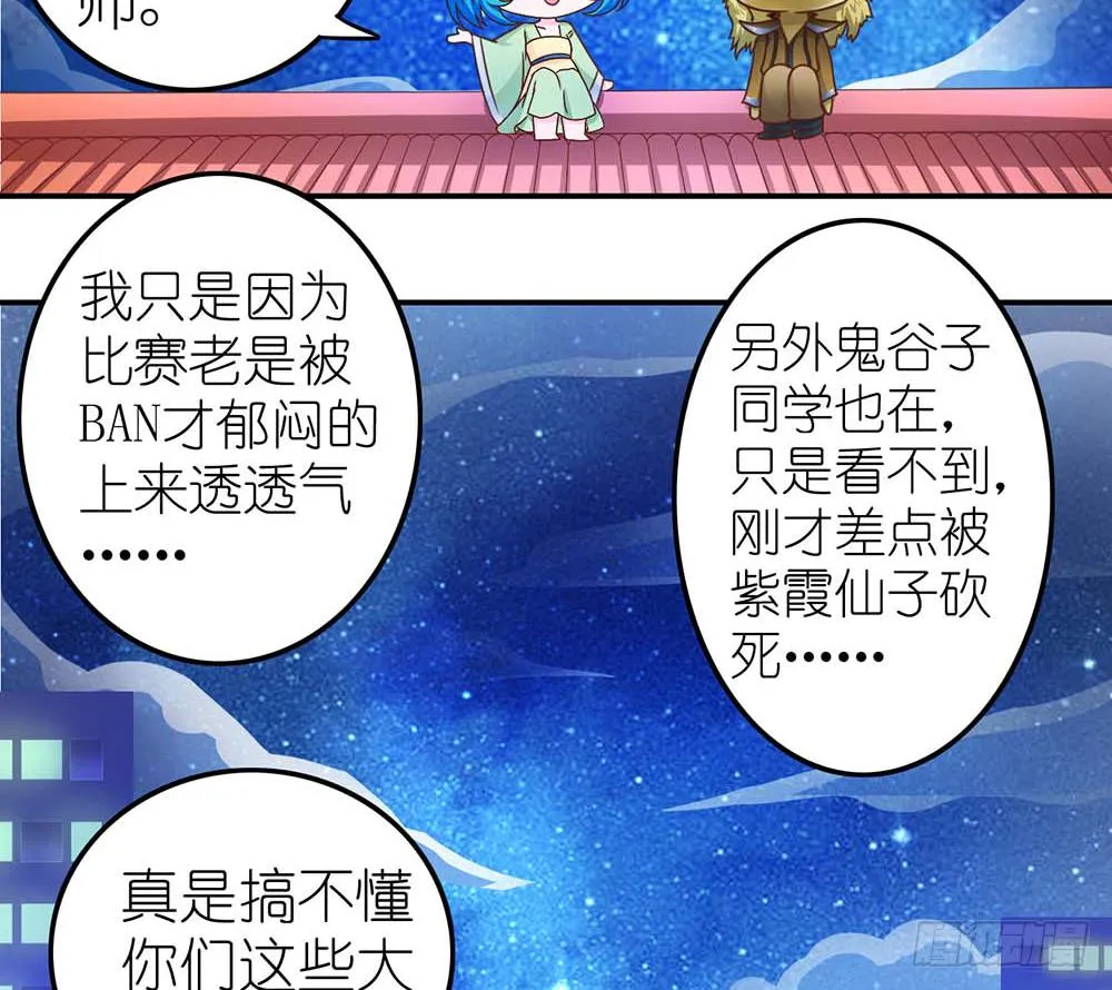 王者的烦恼 第21页