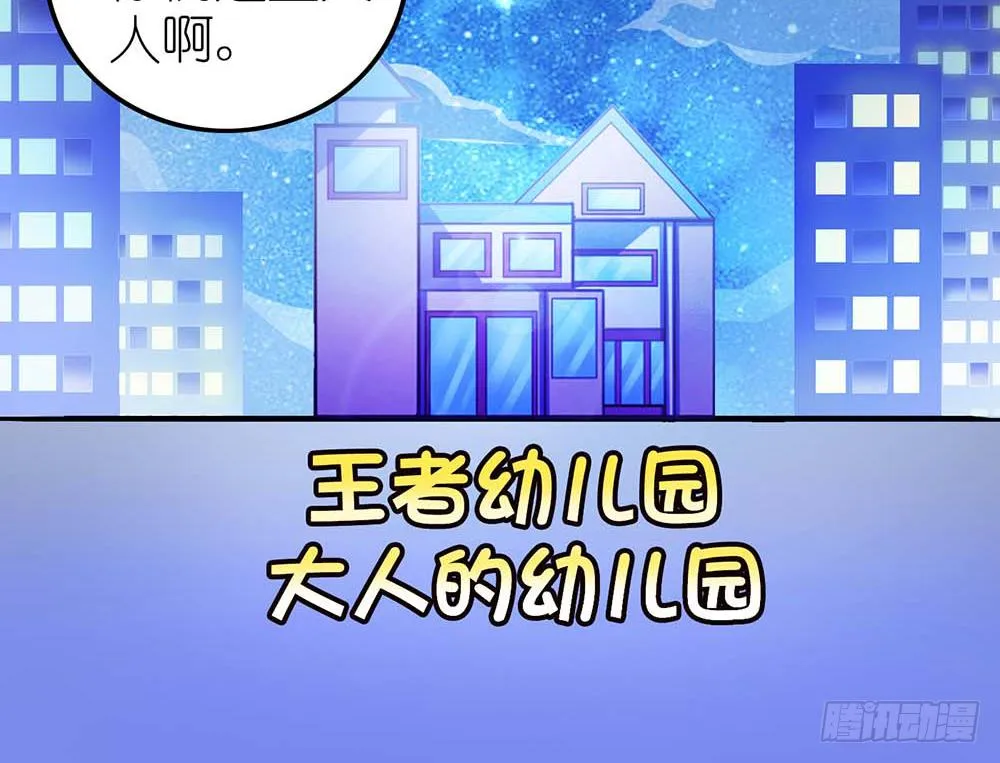 王者的烦恼 第22页