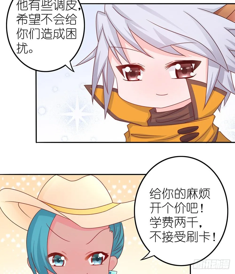 王者的克星 第4页
