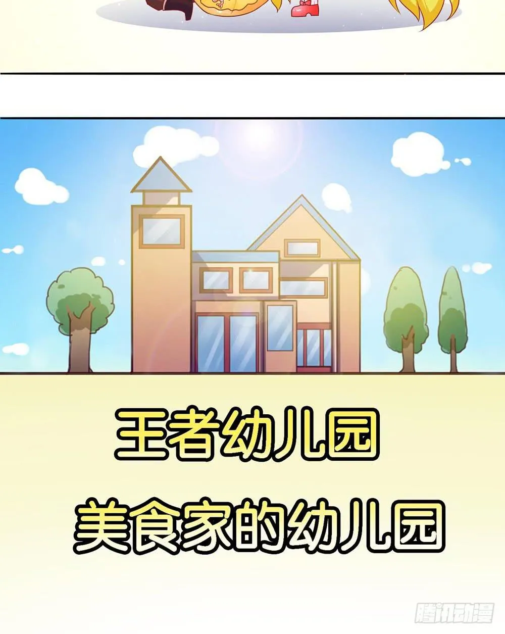 王者的克星 第23页