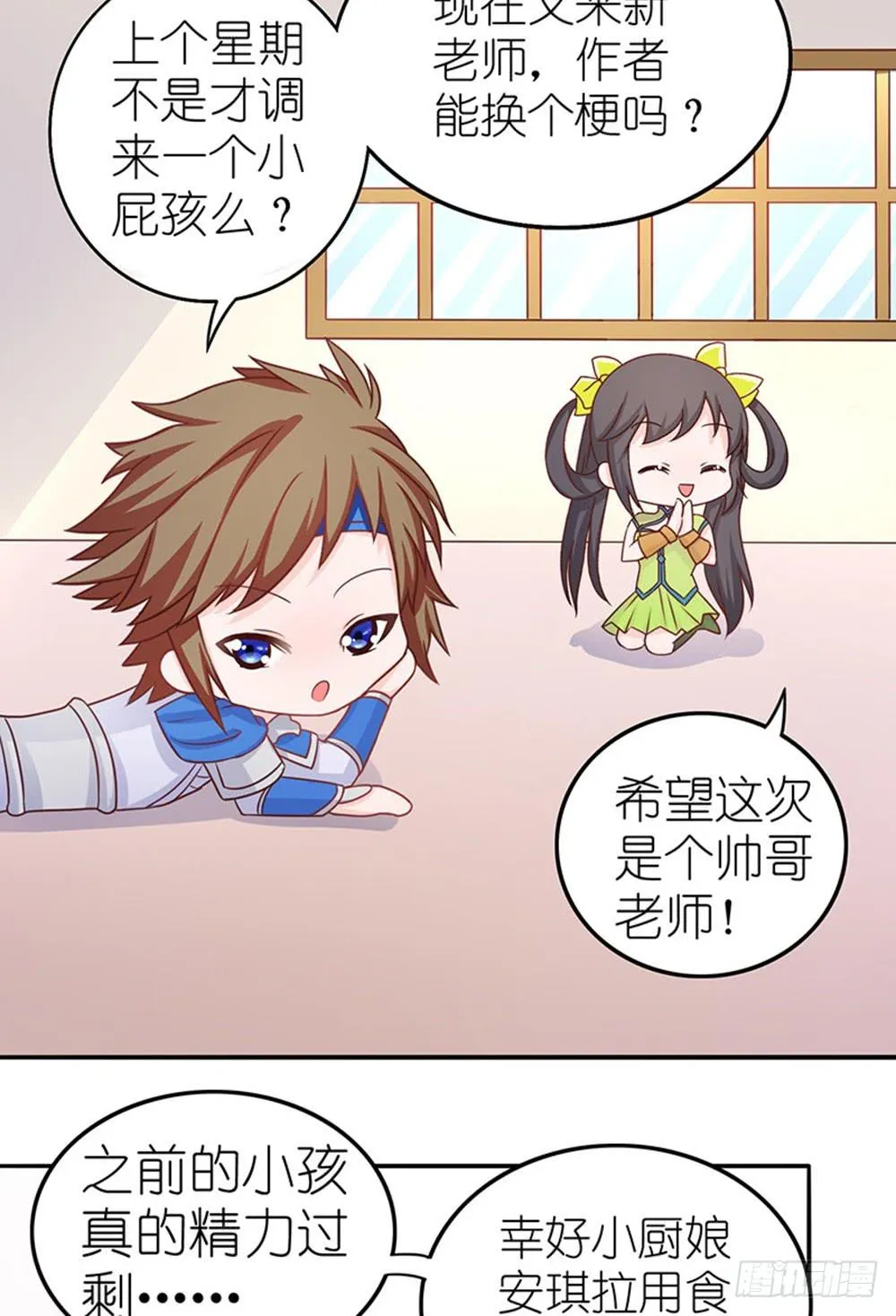 王者的老师 第3页