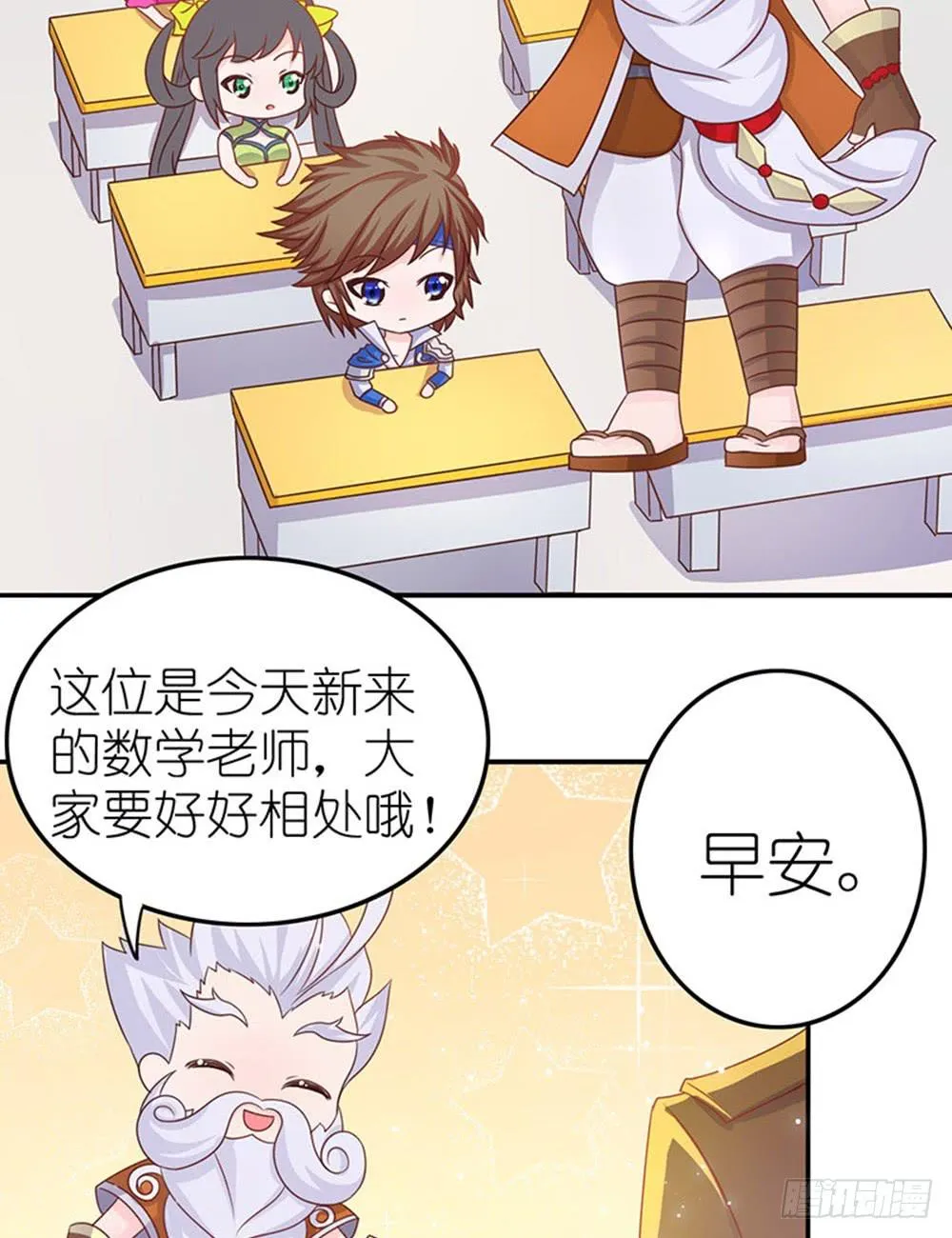 王者的老师 第11页