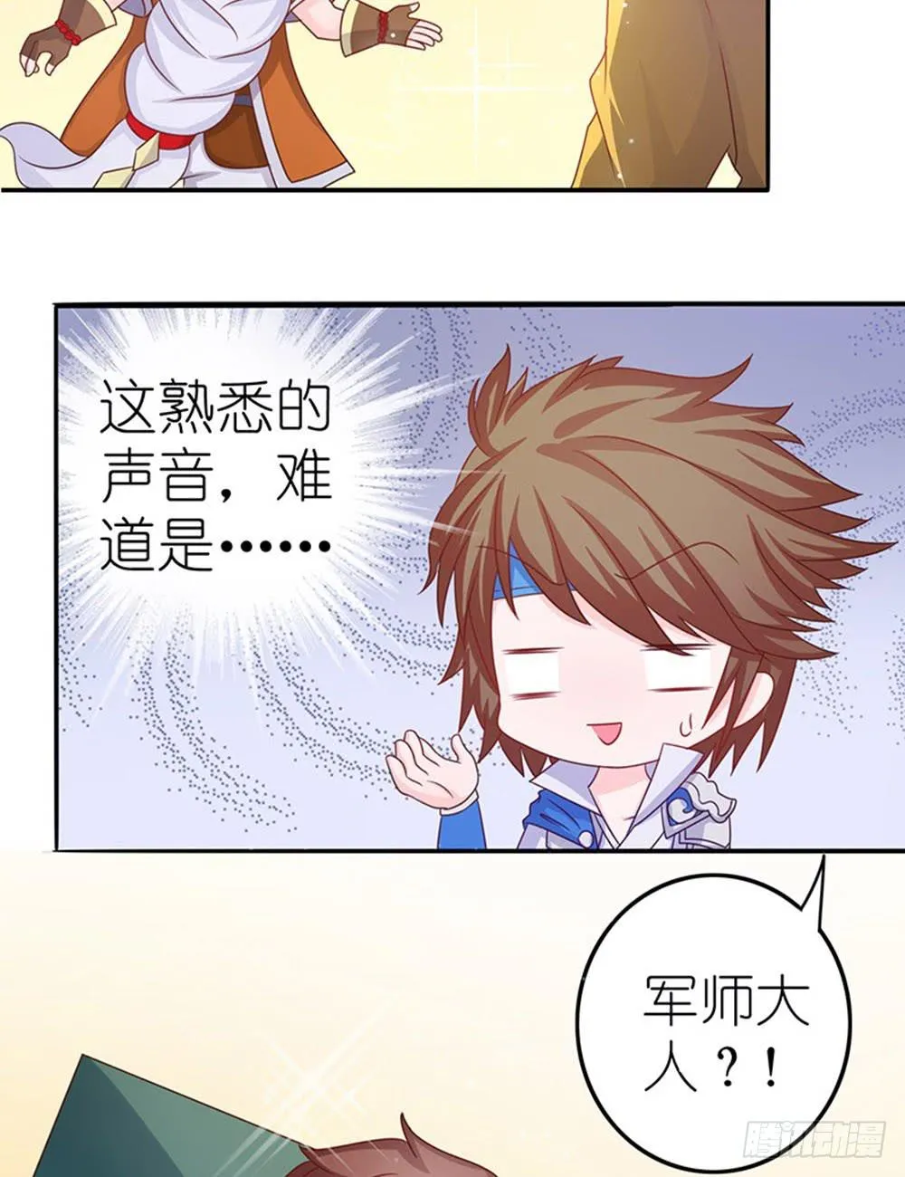 王者的老师 第12页
