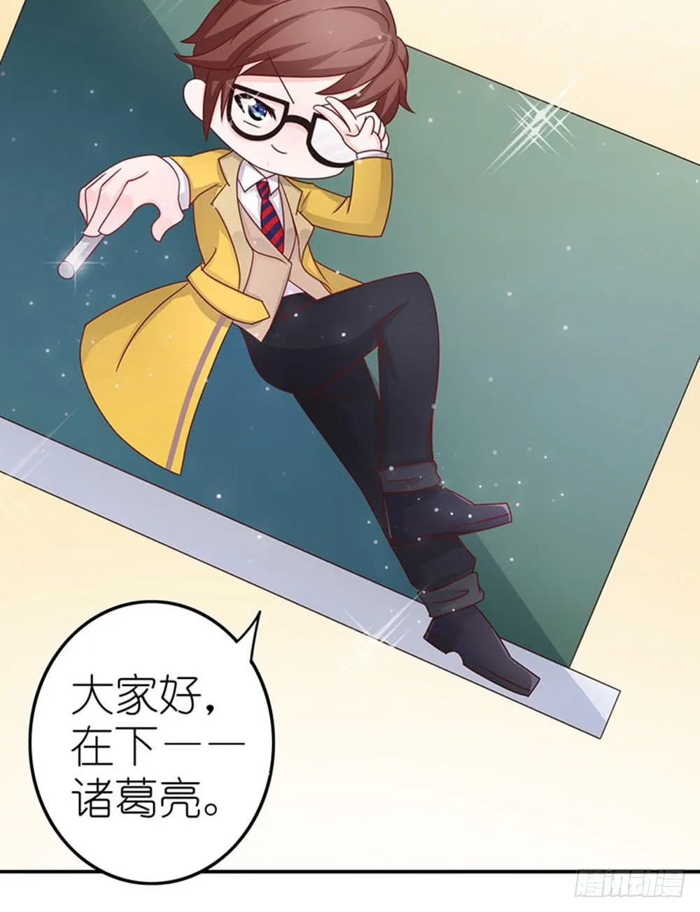 王者的老师 第13页