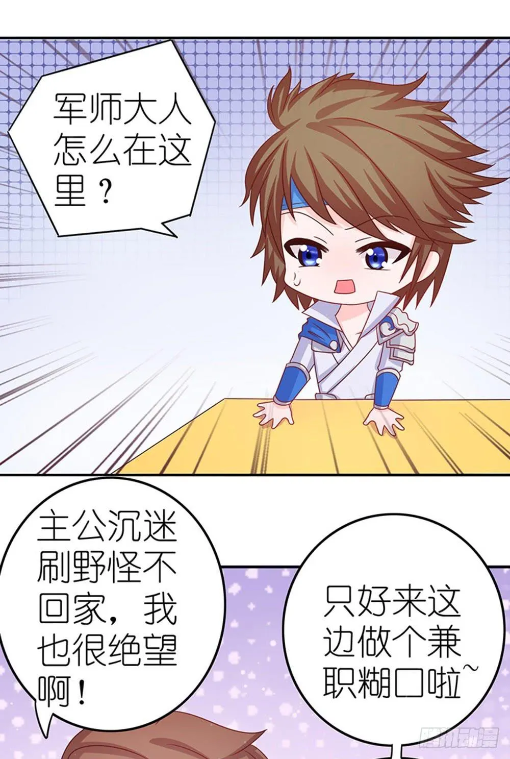 王者的老师 第14页