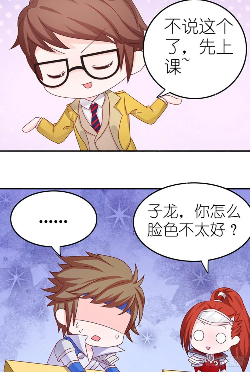 王者的老师 第15页