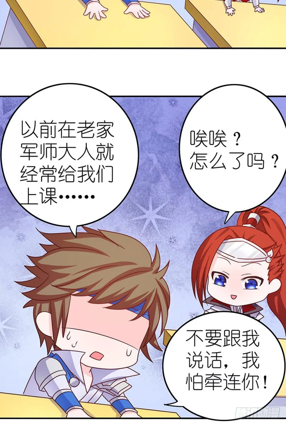 王者的老师 第16页