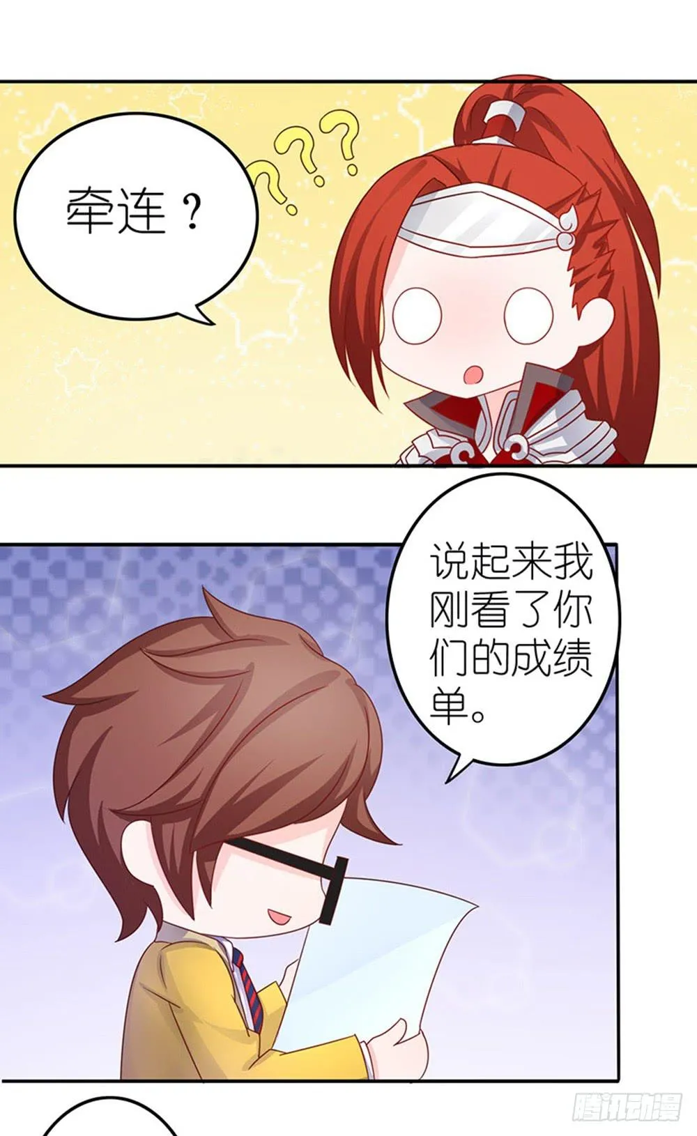 王者的老师 第17页