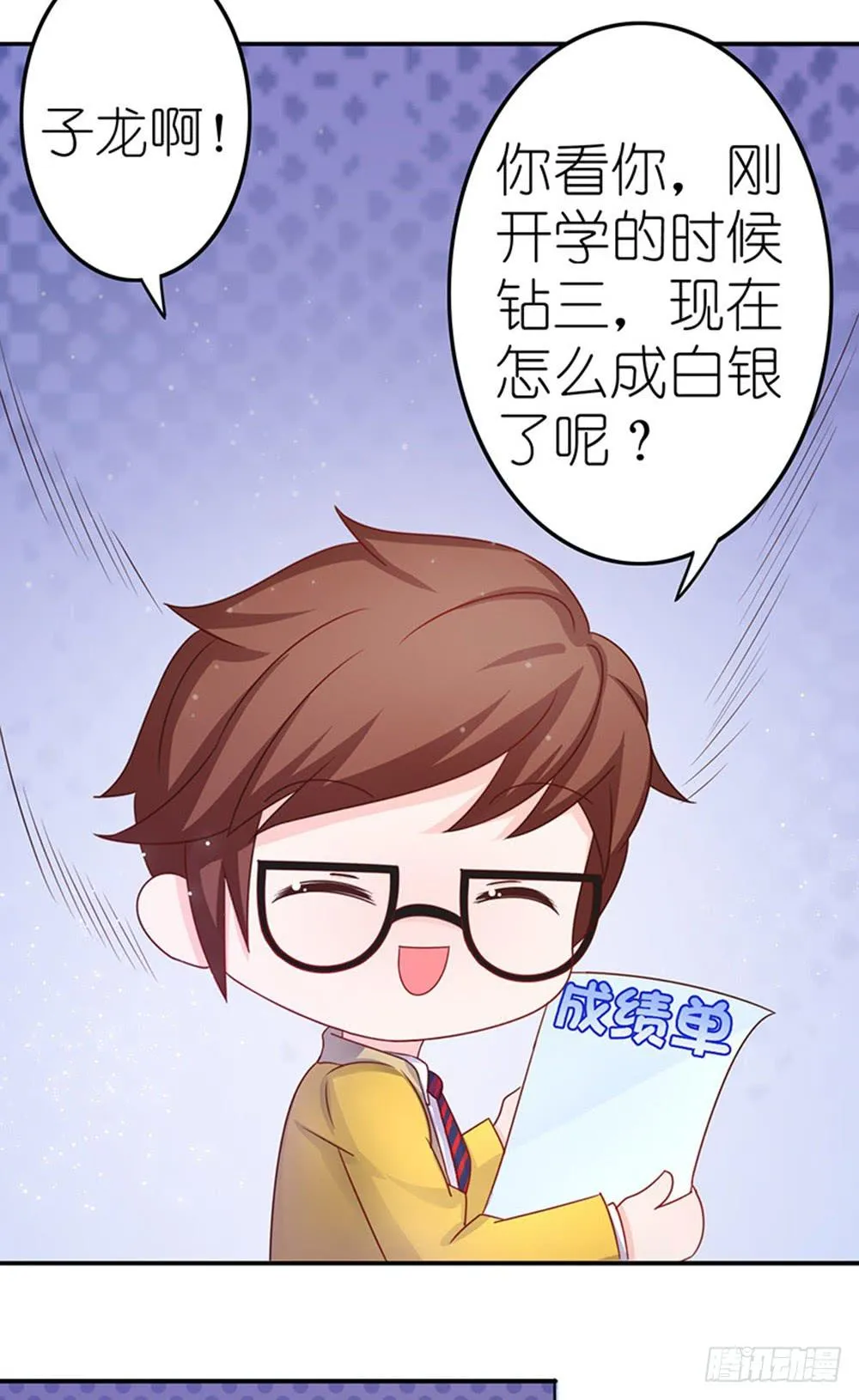 王者的老师 第18页