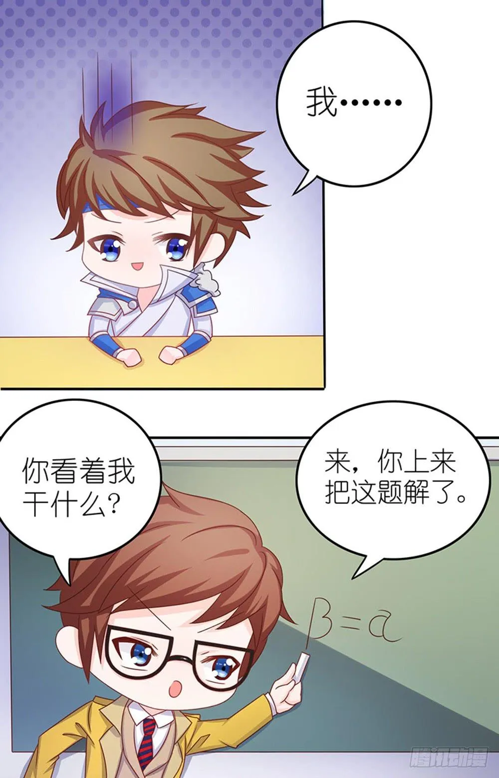 王者的老师 第19页