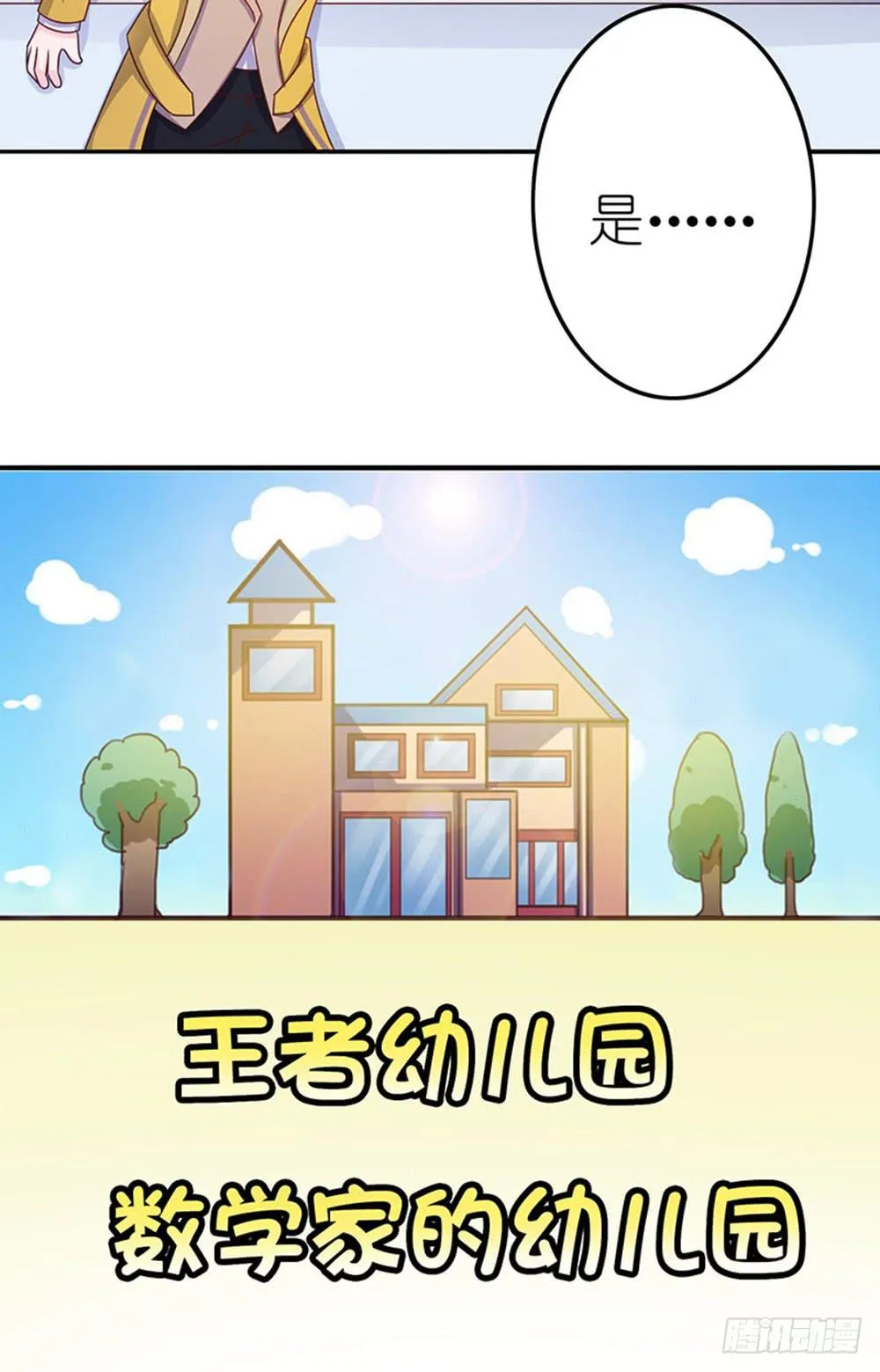王者的老师 第20页