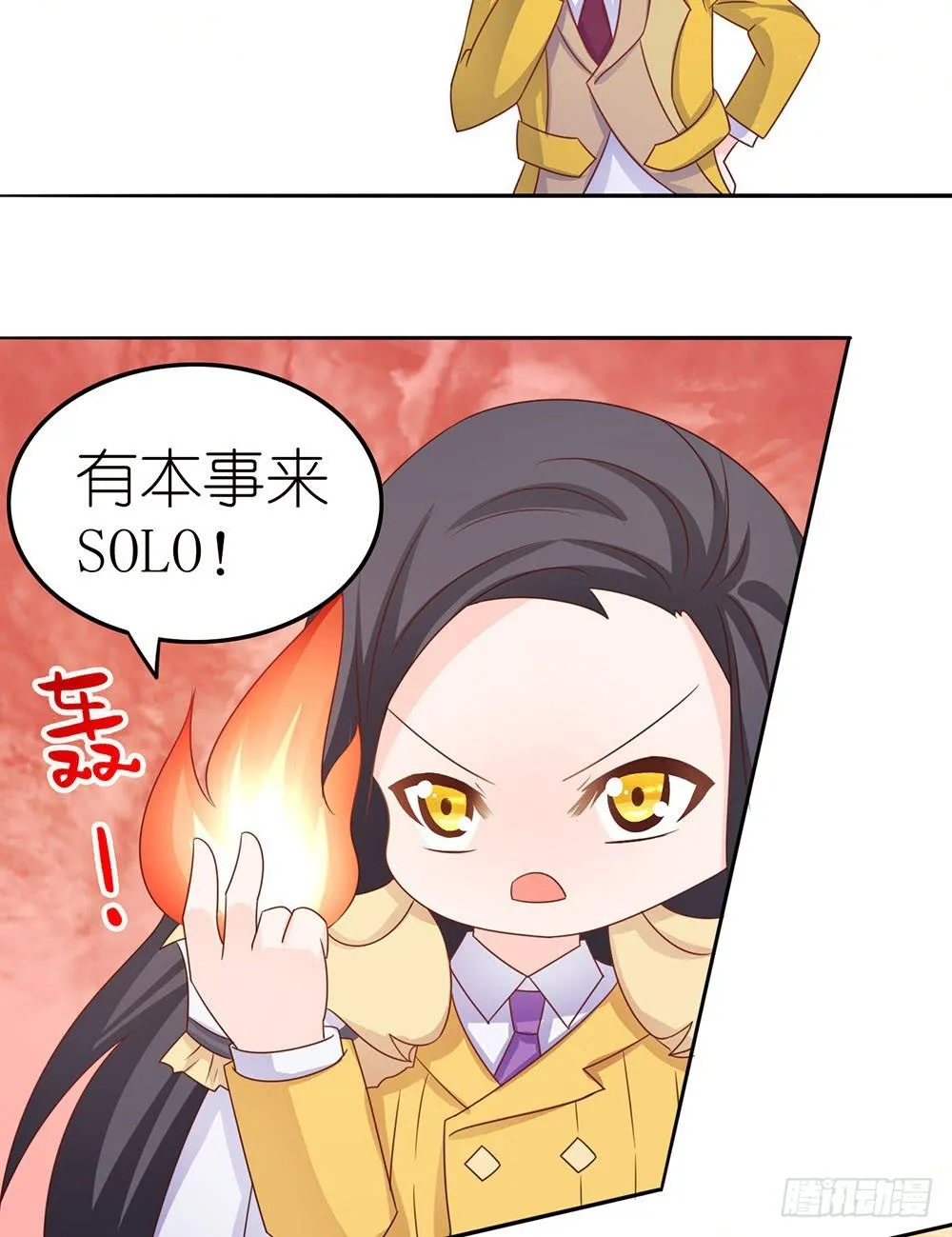 王者的挑衅 第13页
