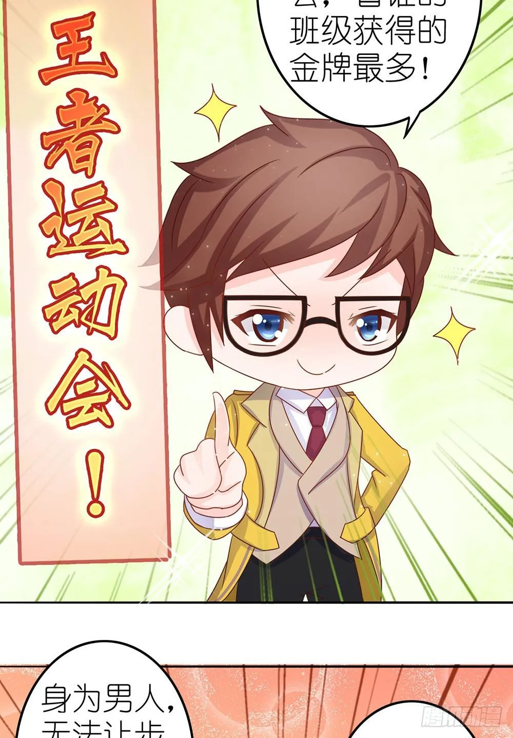 王者的挑衅 第16页
