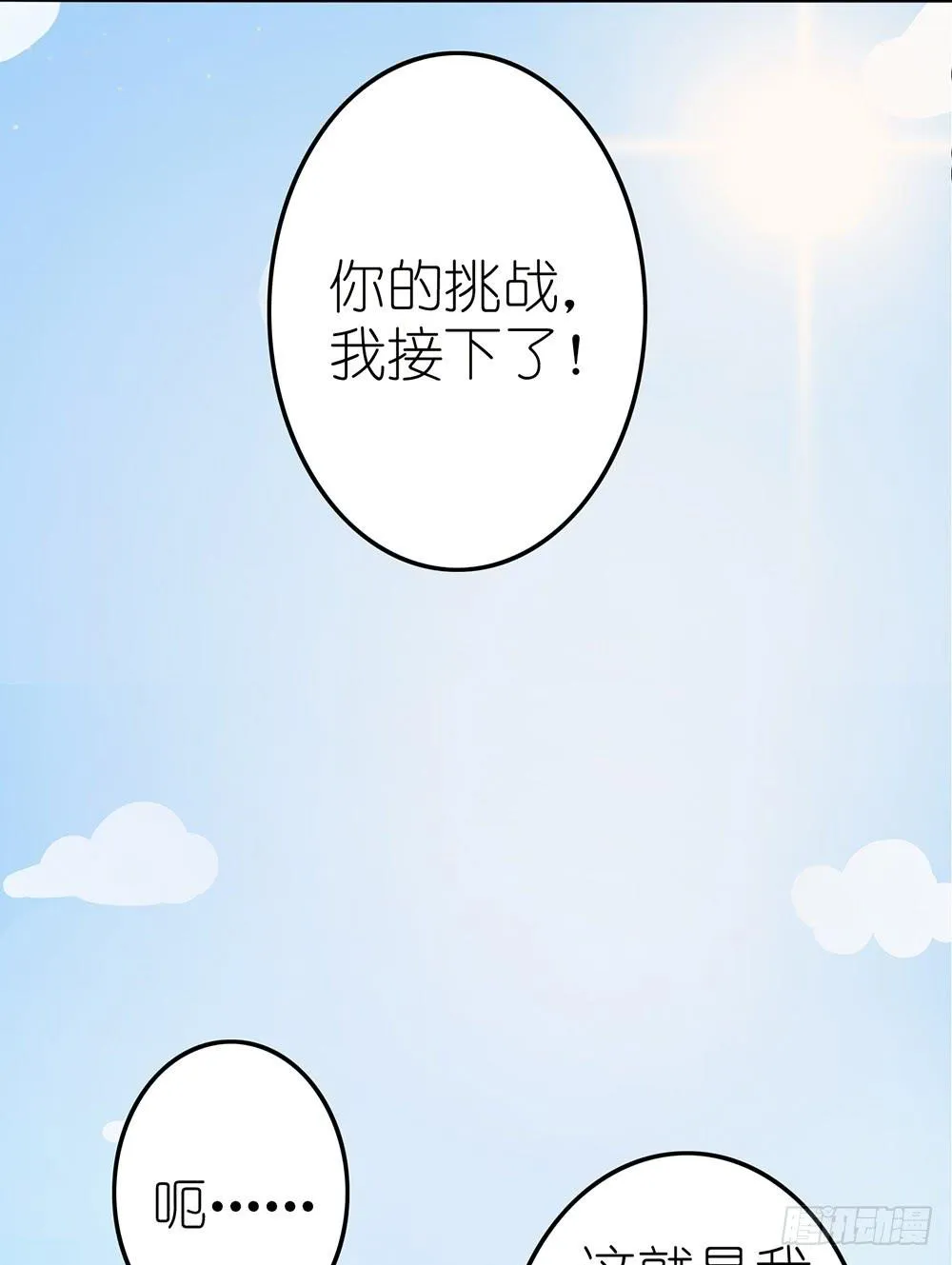 王者的挑衅 第18页