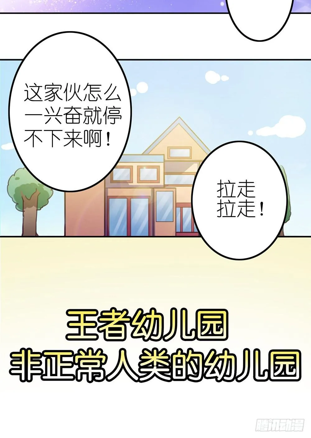 王者的特训 第20页