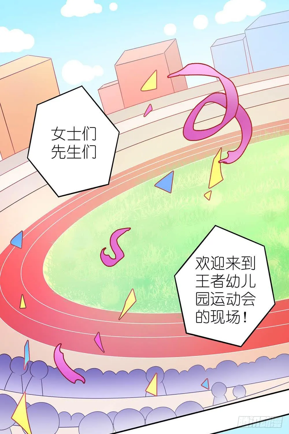 王者在比赛 第1页