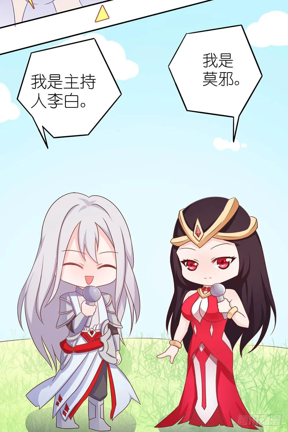 王者在比赛 第2页