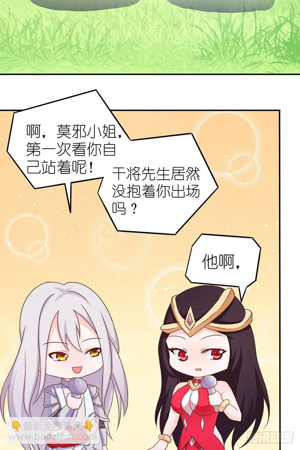 王者在比赛 第3页