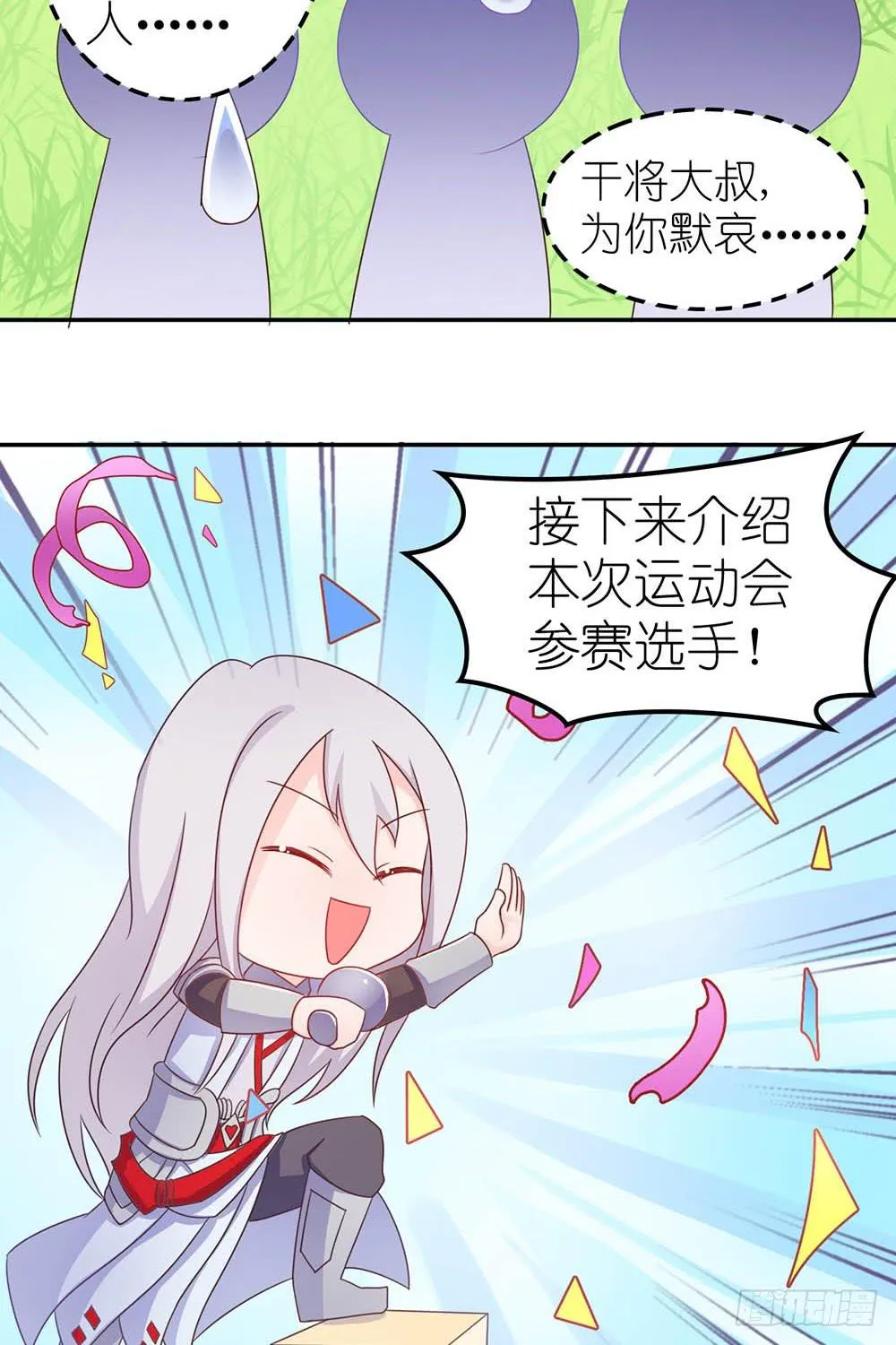王者在比赛 第6页