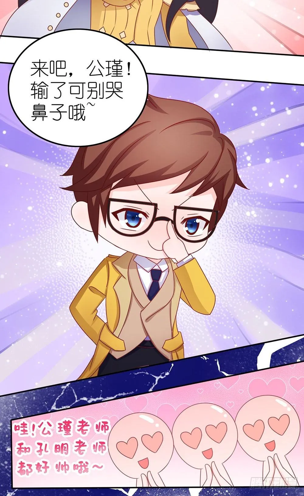 王者在比赛 第11页
