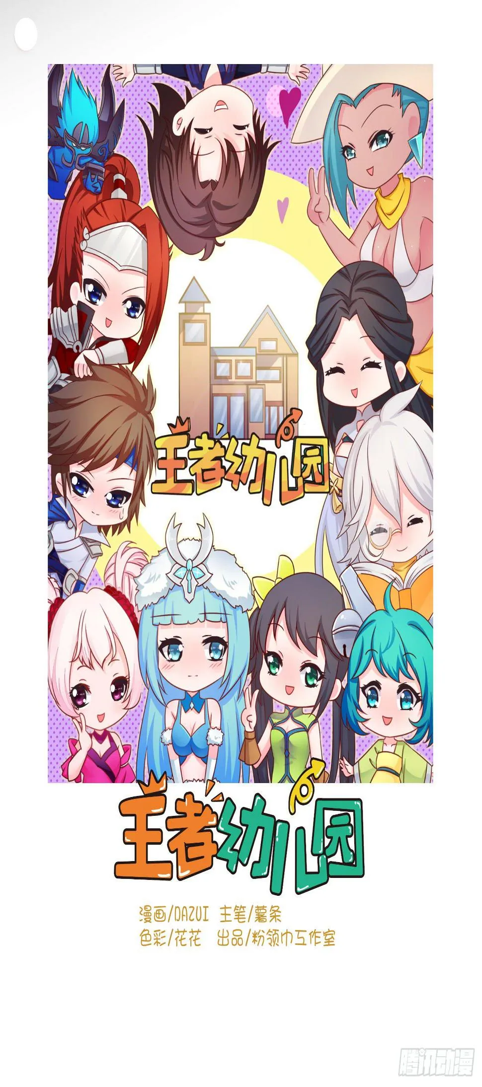 王者有计谋 第1页