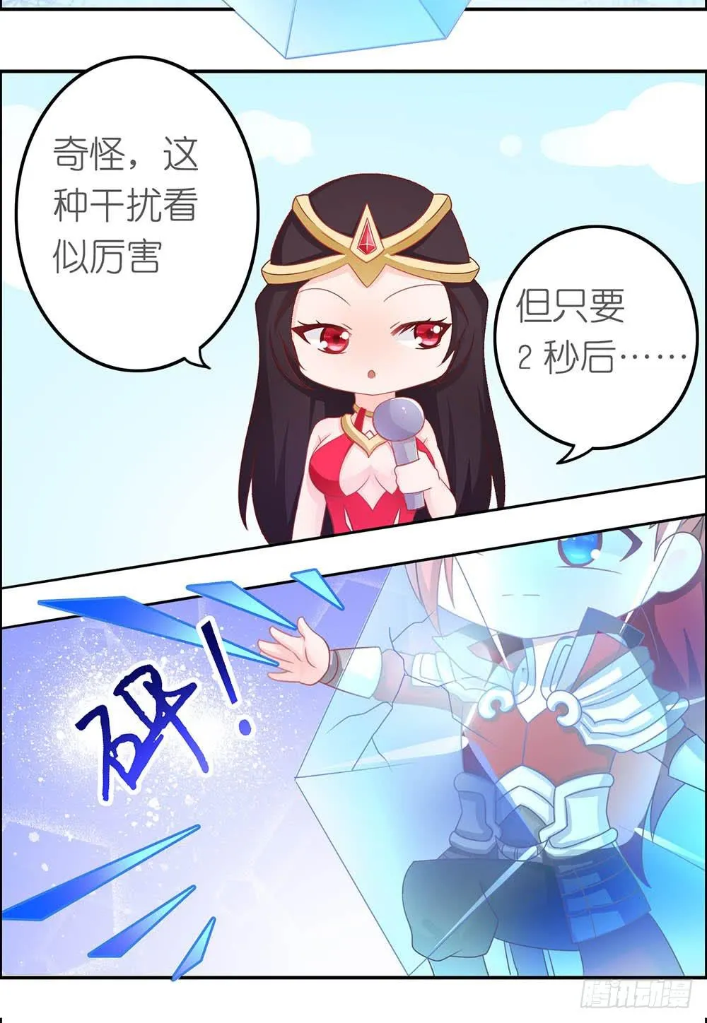 王者有计谋 第3页