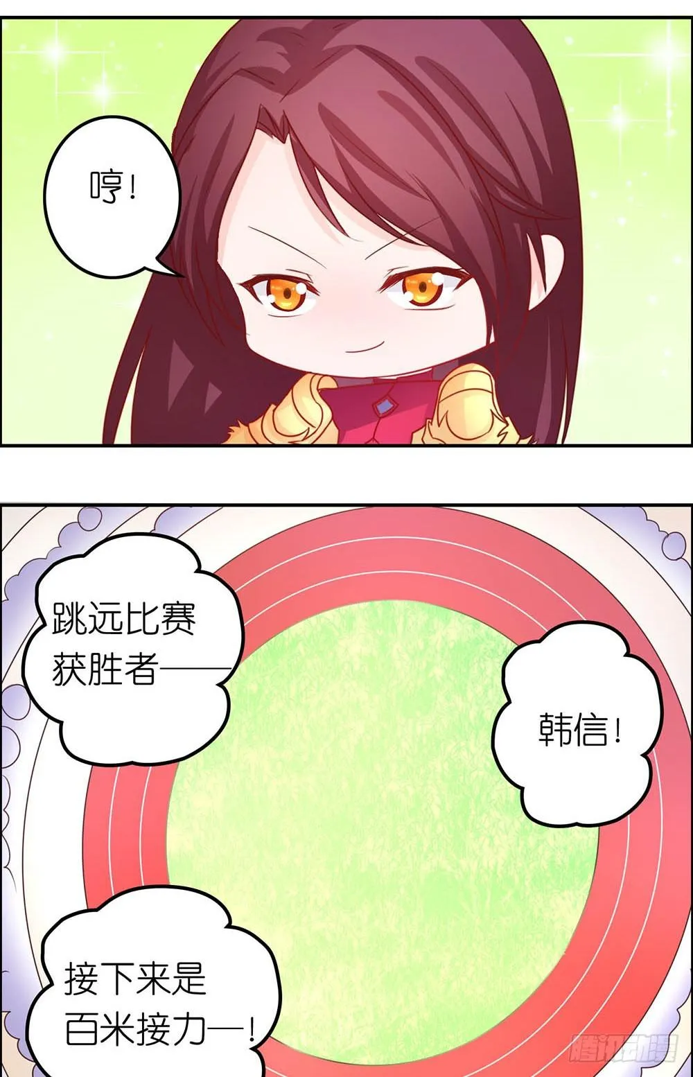 王者有计谋 第8页