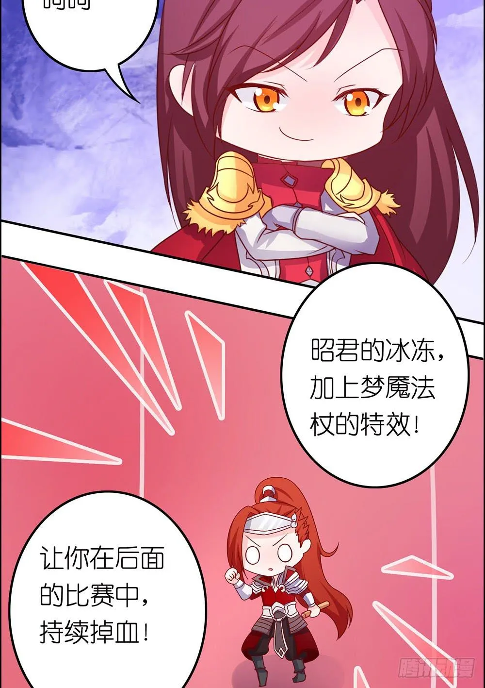 王者有计谋 第15页