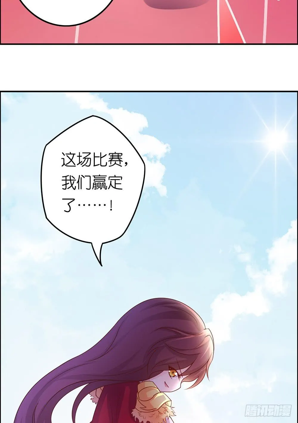 王者有计谋 第16页