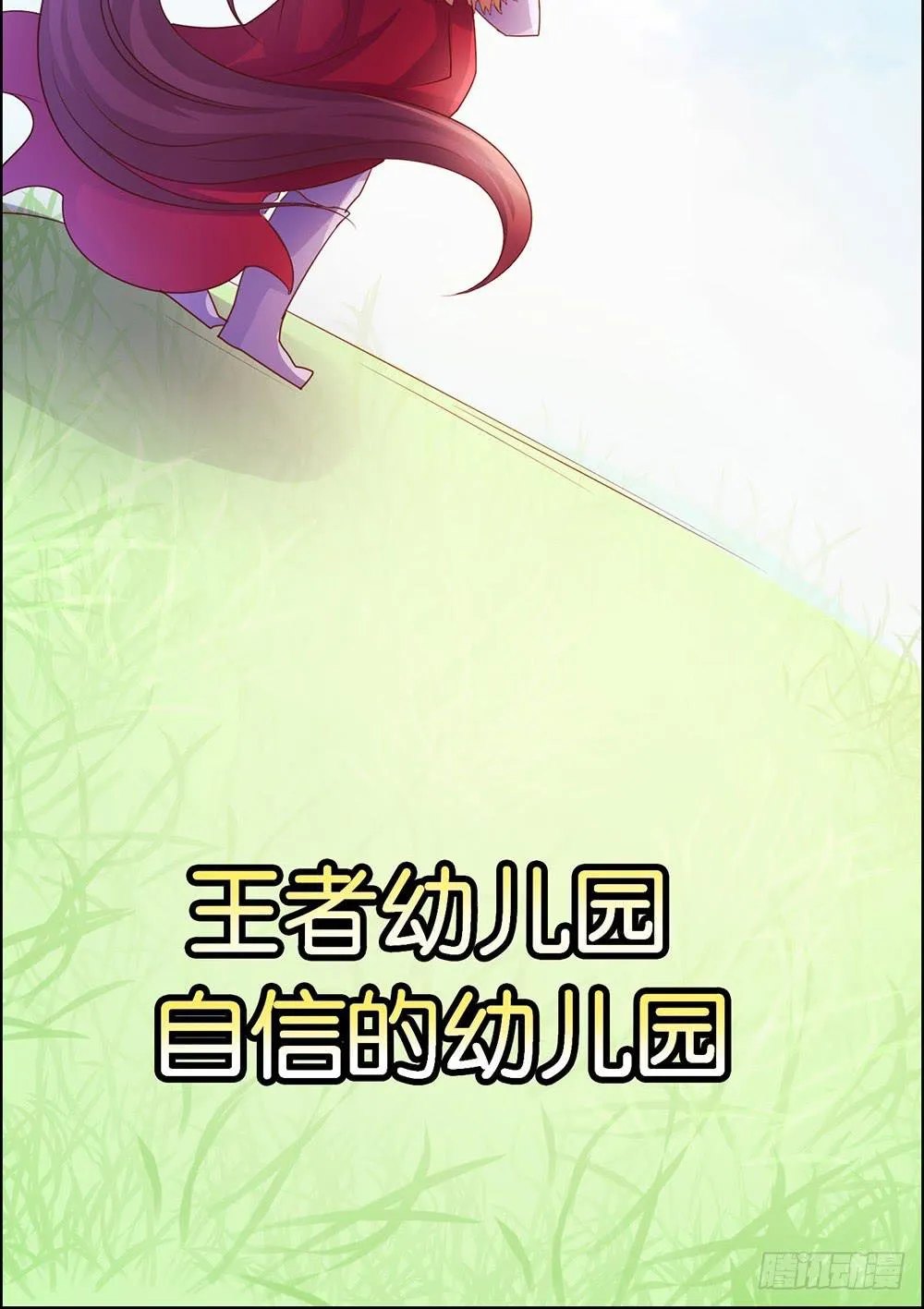 王者有计谋 第17页