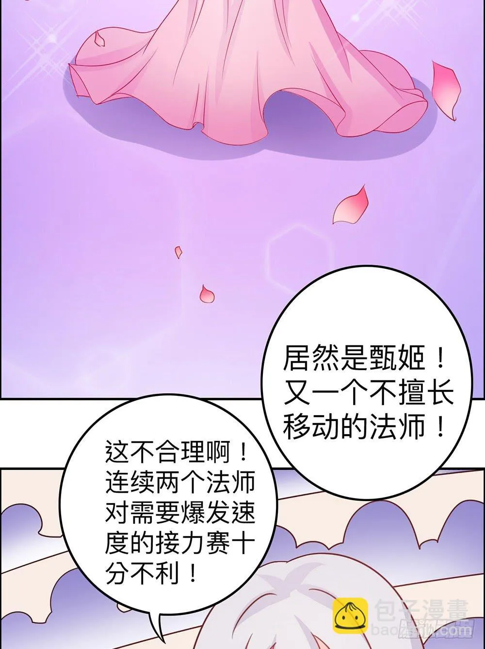 王者美少女 第7页