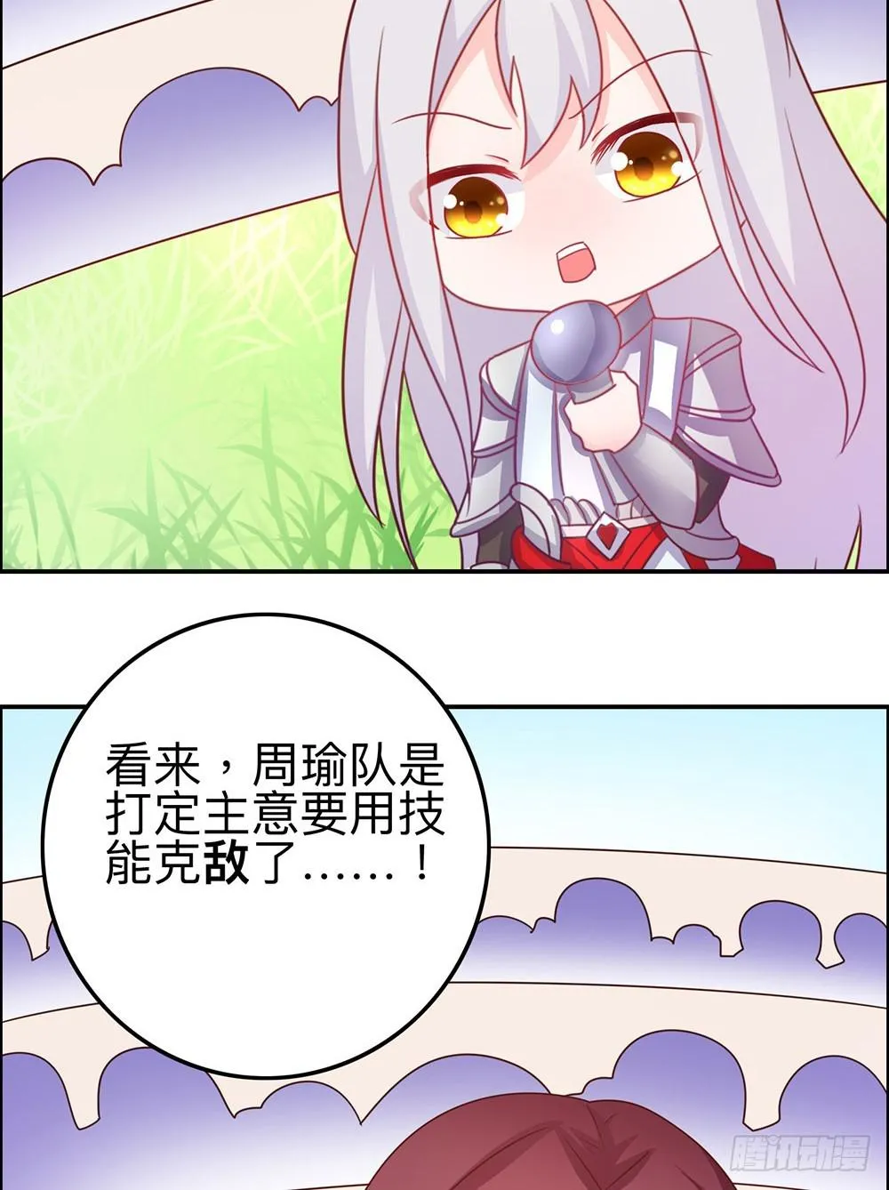 王者美少女 第8页