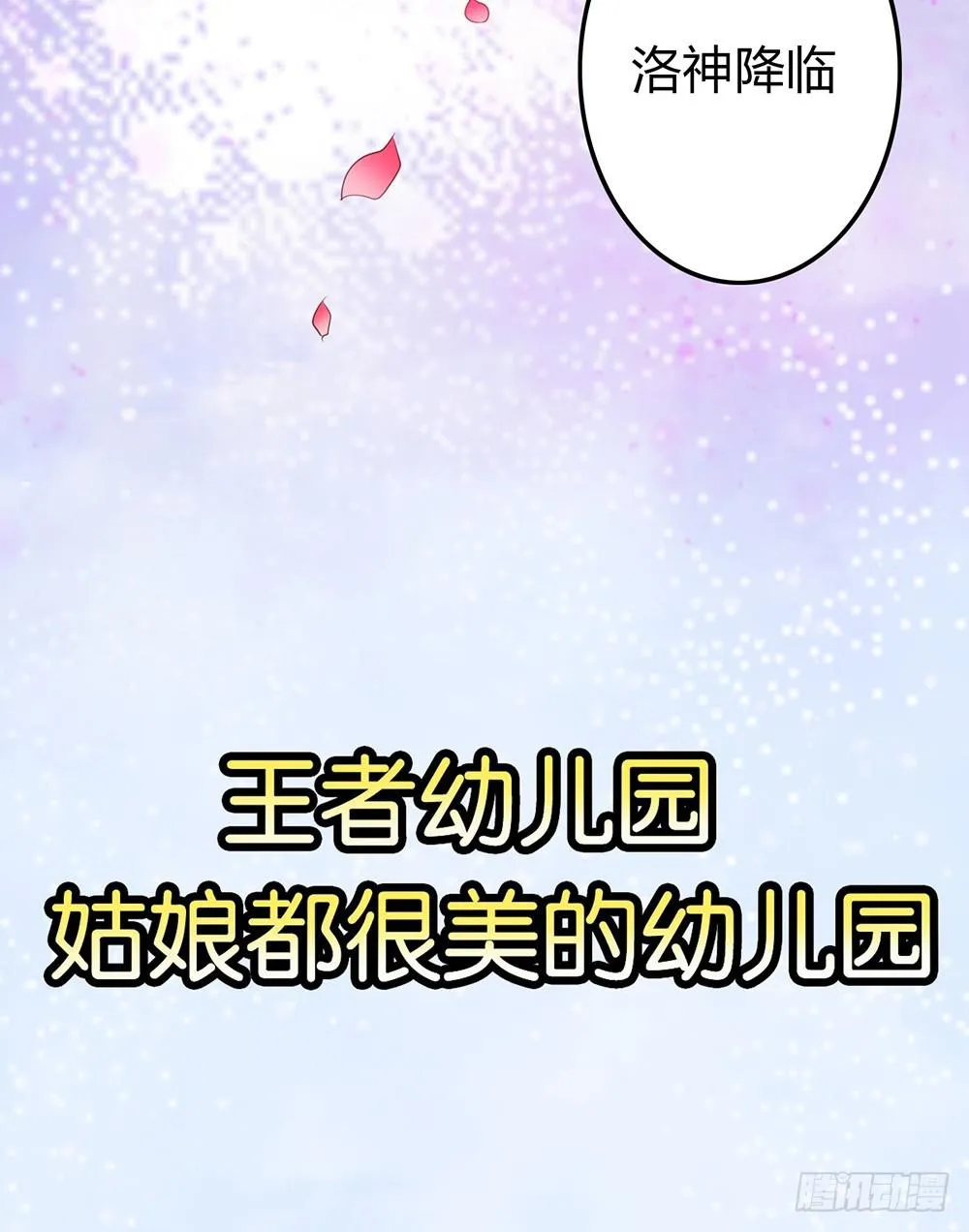 王者美少女 第18页