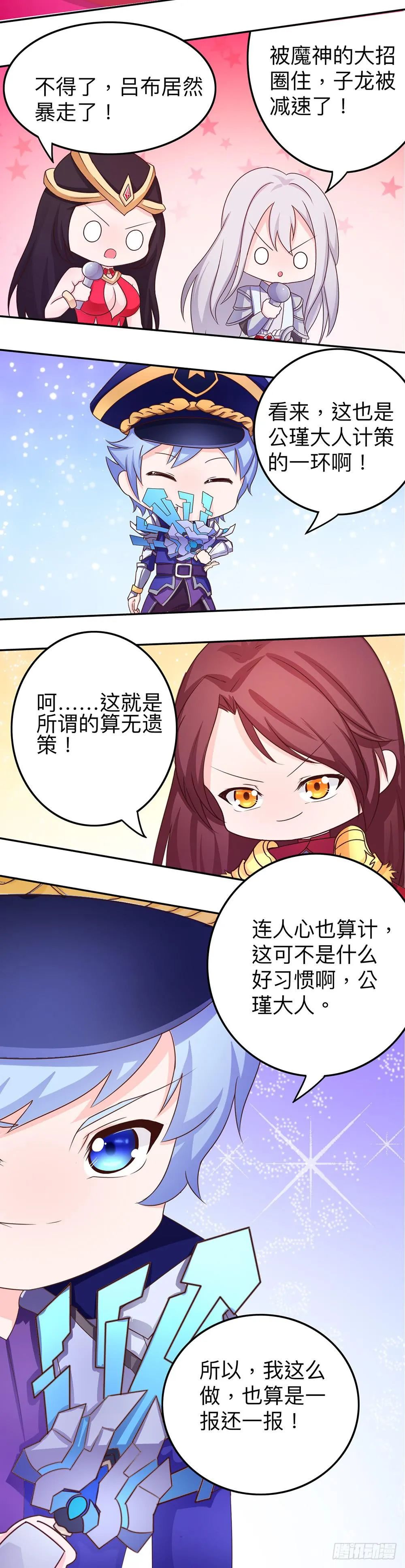 王者的王者 第5页