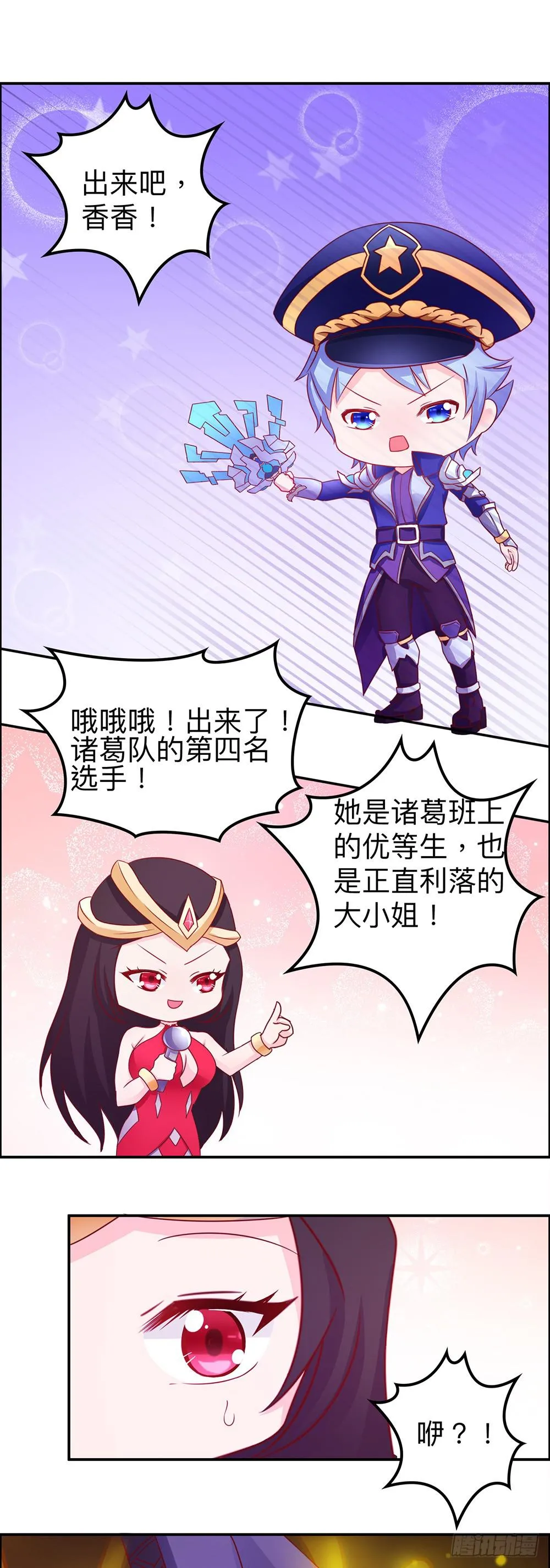王者的王者 第6页