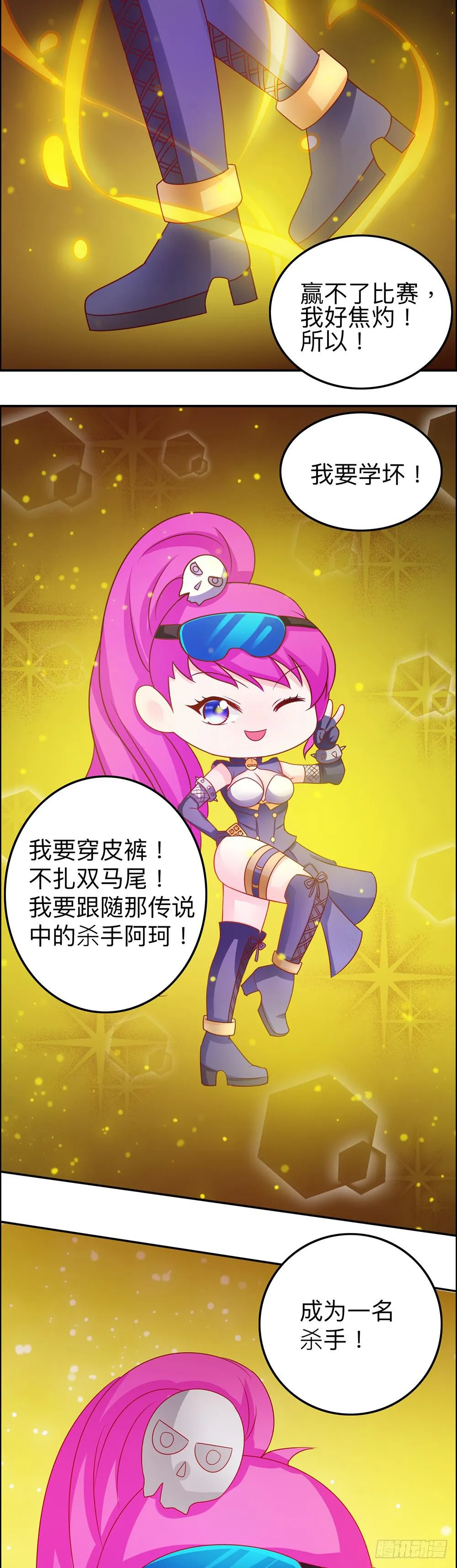 王者的王者 第7页