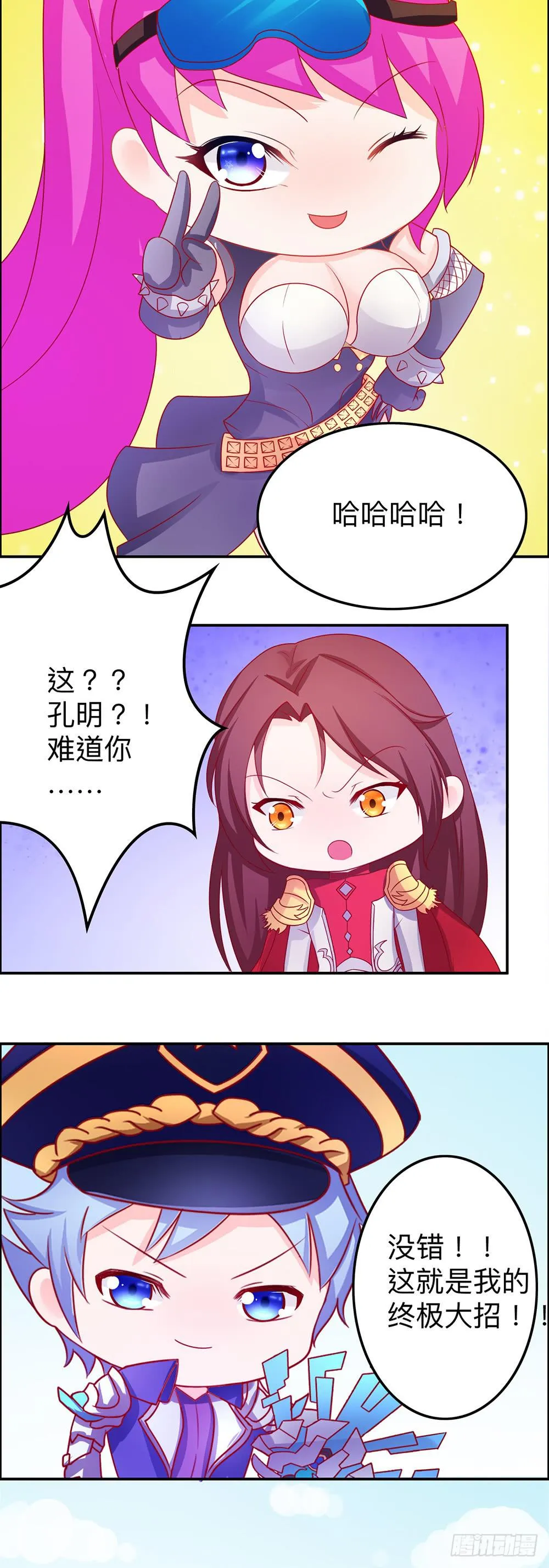 王者的王者 第8页