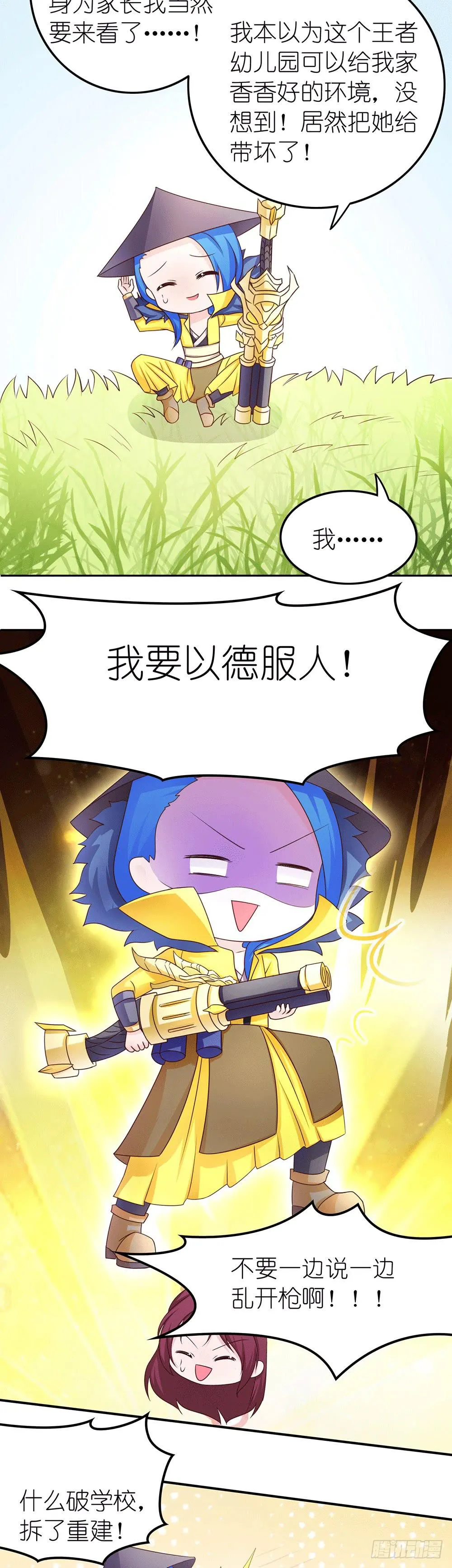 东边的王者 第2页