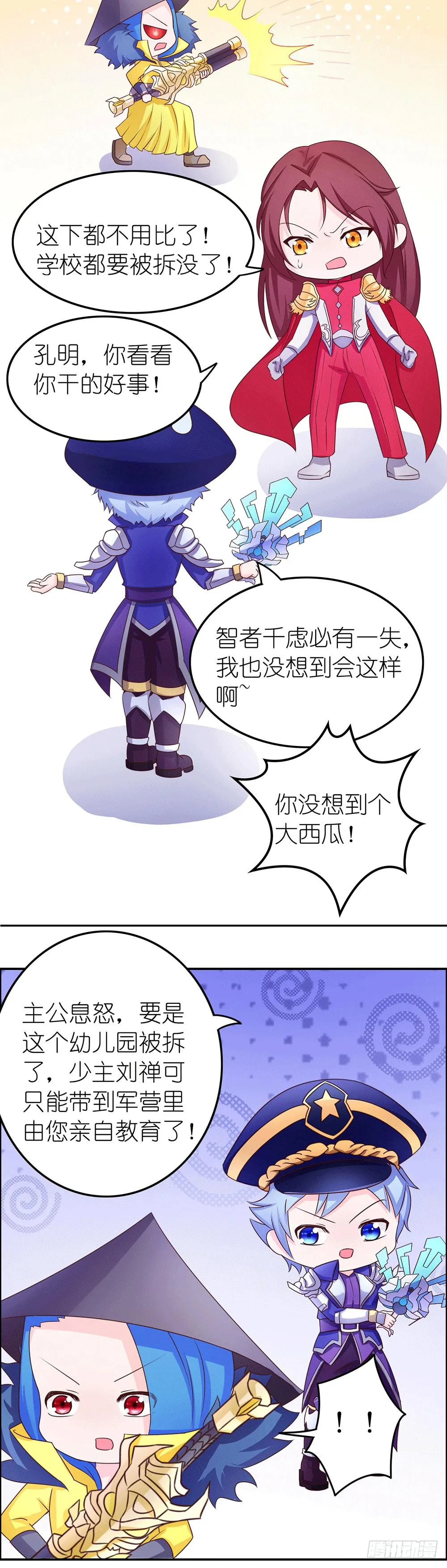 东边的王者 第3页