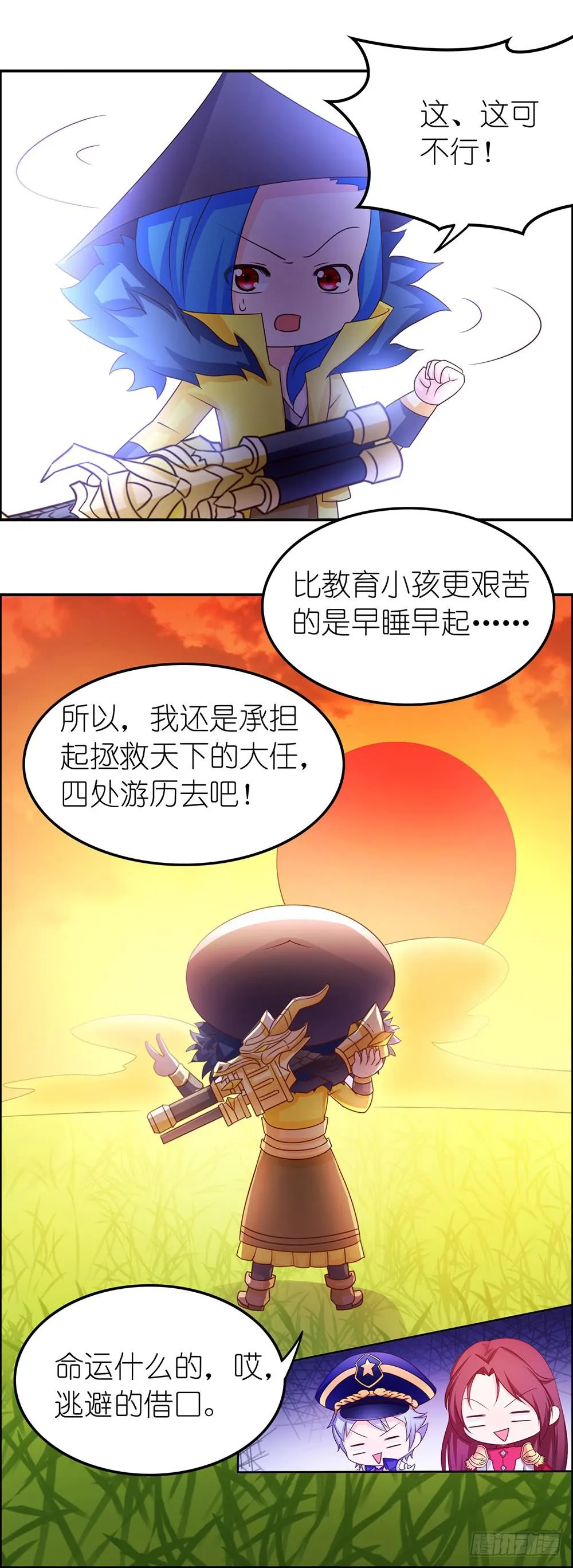 东边的王者 第4页