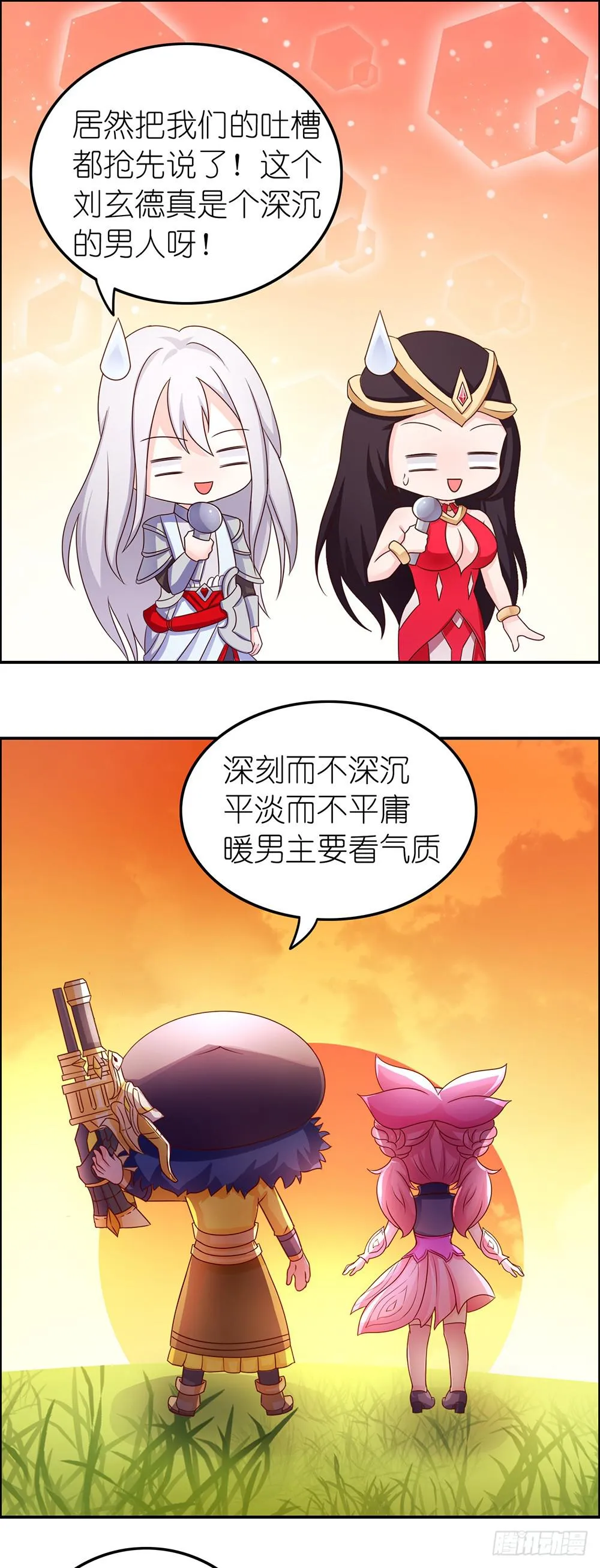 东边的王者 第5页