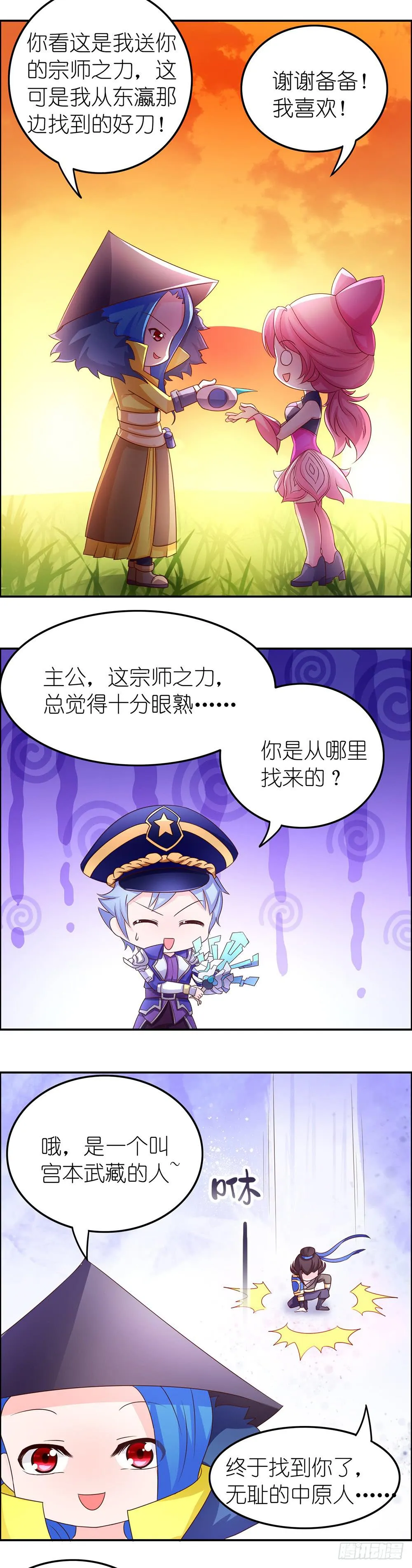 东边的王者 第6页