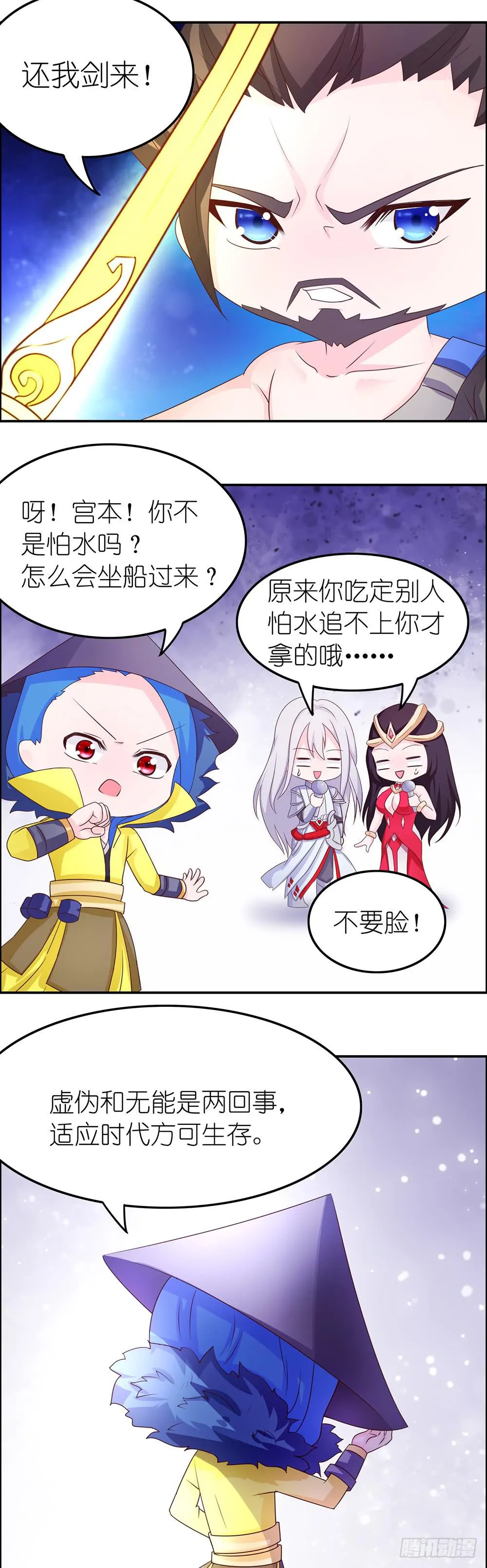 东边的王者 第7页