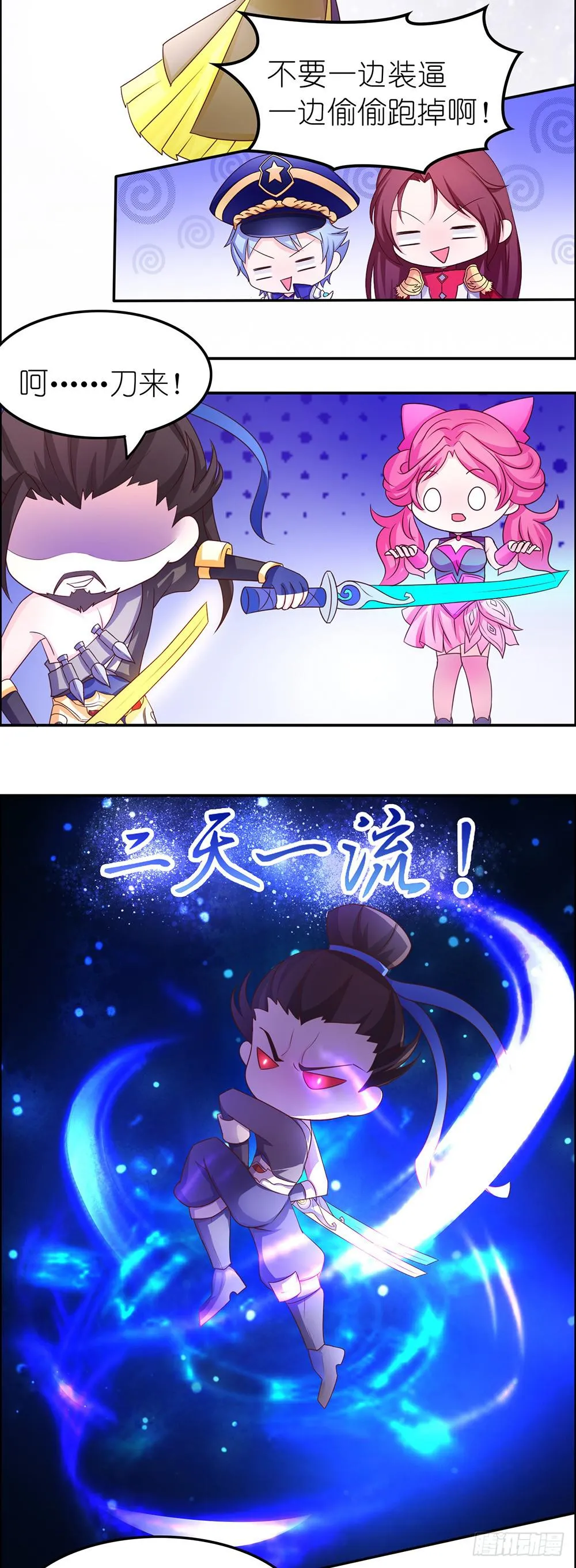 东边的王者 第8页