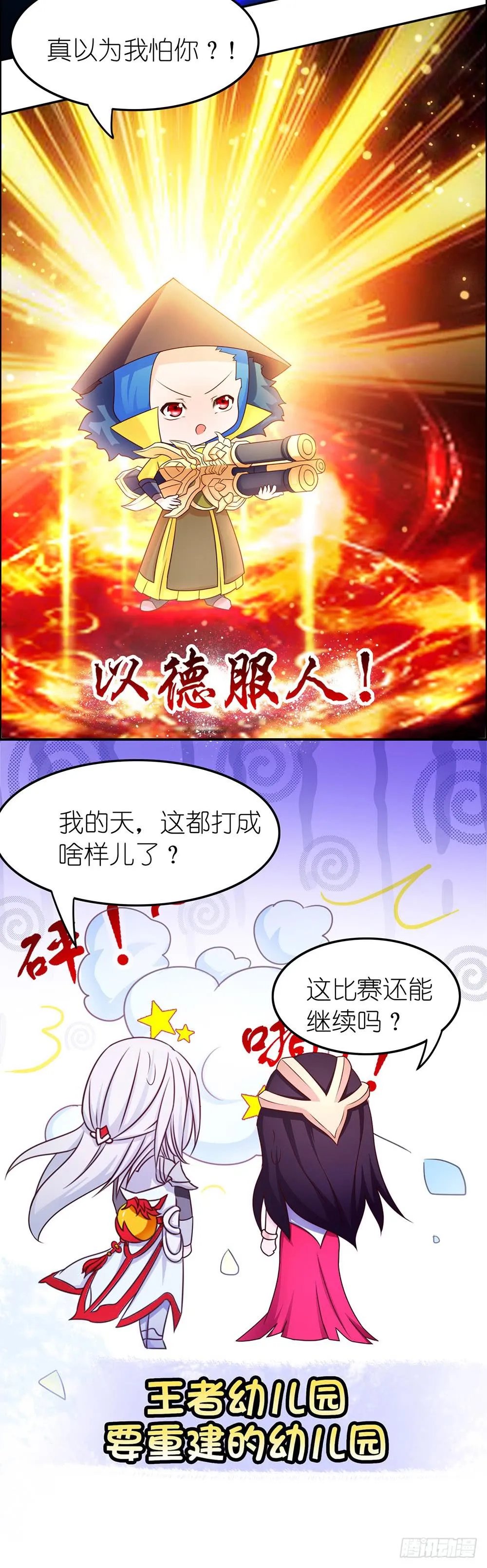东边的王者 第9页